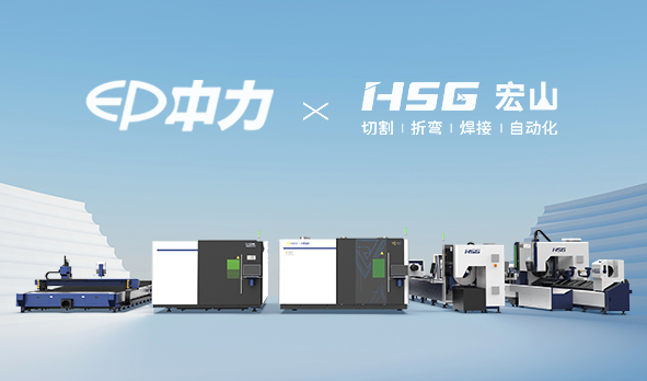 中力機(jī)械攜手HSG構(gòu)建整機(jī)協(xié)同競(jìng)爭(zhēng)優(yōu)勢(shì)